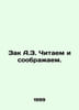Zack A.Z. We read and think. In Russian /Zak A.Z. Chitaem i soobraaem.. Zak, Alexander Nikolaevich