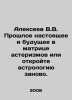 Alekseev V.V. Past present and future in the matrix of asteroids or rediscover . Alekseev, V.A.