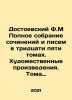 Dostoevsky F.M Complete collection of essays and letters in thirty-five volumes. Fedor Dostoevsky