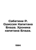 Sabatini R. Odyssey of Captain Blade. The Chronicle of Captain Blade. In Russia. Rafael Sabatini