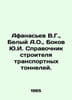 Afanasyev V.G., Belyi A.O., Bokov Y.I. Transport Tunnel Builders Guide. In Russ. Andrey Bely