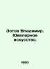 Vladimir Zotov. Jewelry. In Russian /Zotov Vladimir. Yuvelirnoe iskusstvo.. Zotov, Vladimir Rafailovich