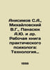 Anisimov S.A., Mikhailovsky V.G., Panasyuk A.Yu et al. Working Book of a Practi. Mikhailovsky, Vasily Yakovlevich