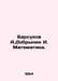 Badsukov A.Dobrynin I. Mathematics. In Russian /Barsukov A.Dobrynin I. Matemati. Barsukov, Alexander Platonovich