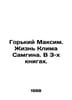 Gorky Maxim. The Life of Klim Samgin. In 3 books. In Russian /Gorkiy Maksim. Zh. Gorky, Maxim