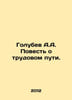 Golubev A.A. A Tale of the Labor Way. In Russian /Golubev A.A. Povest o trudovo. Golubev, A.S.