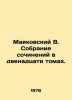 Mayakovsky V. A collection of essays in twelve volumes. In Russian /Mayakovskiy. Vladimir Mayakovsky