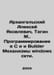 Arkhangelsky Alexey Yakovlevich, Tagin M. Programming in C and Builder Mechanis. Arkhangelsky, Alexander Ivanovich
