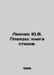 Linnik Y.V. Pleiades: Book of Poems. In Russian /Linnik Yu.V. Pleyady: kniga st. 