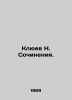 N. Klyuevs Works. In Russian (ask us if in doubt)/Klyuev N. Sochineniya.. Klyuev  Nikolay Alekseevich