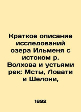Brief description of the investigations of Lake Ilmena with the source of the V. undefined