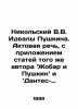 Nikolsky V.V. Pushkins Ideals: An Actual Speech, accompanied by articles by the. Nikolsky, Vladimir Vasilievich