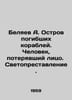Belyaev A. Island of lost ships. A man who lost his face In Russian /Belyaev A.. Alexander Belyaev