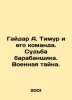 Gaidar A. Timur and his team. The fate of the drummer. Military mystery. In Rus. Arkady Gaidar