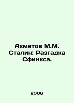 Akhmetov M.M. Stalin: The Mystery of the Sphinx. In Russian /Akhmetov M.M. Stal. undefined