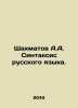 Chess A.A. Syntax of Russian Language. In Russian /Shakhmatov A.A. Sintaksis ru. Shakhmatov, Alexey Alexandrovich