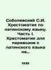 Sobolevsky S.I. Latin History. Part I. Latin History for Translation into Russi. Sobolevsky, Sergei Ivanovich