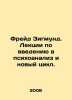 Freud Sigmund. Lectures on the introduction to psychoanalysis and the new cycle. Freud, Sigmund