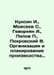 Kuksin I., Moiseev S., Gevorgyan A., Popov, Pokrovsky V. Organization and plann. Pokrovsky, Vasily Ivanovich