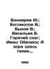 "Yu. Bondaryev; V. Bogomolov; V. Bykov; B. Vasilyev; B. Hot snow; Ivan; Obelisk;". Boris Vasiliev