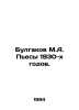 Bulgakov M.A. Plays from the 1930s. In Russian /Bulgakov M.A. Pesy 1930-kh godo. Michael Bulgakov