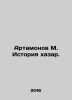 Artamonov M. History of Khazar. In Russian /Artamonov M. Istoriya khazar.. Artamonov, Mikhail Dmitrievich,