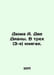 Dumas A. Two Diana. In three (3) books. In Russian /Dyuma A. Dve Diany. V trekh. Alexandr Duma