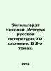 Engelhardt Nikolai. History of Russian Literature of the XIX Century. In 2 Volu. Engelhardt, Nikolay Alexandrovich