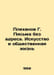G. Plekhanov Letters without Address. Art and Public Life In Russian /Plekhanov. Plekhanov, Georgy Valentinovich