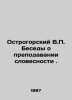 V.P. Ostrogorsky Conversations on Teaching Literature. In Russian /Ostrogorskiy. Ostrogorsky, Victor Petrovich