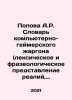 A.R. Popova Dictionary of Computer-Gamer Sjargon (vocabulary and phraseological. Popova, A.