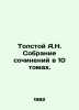 Tolstoy A.N. A collection of works in 10 volumes. In Russian /Tolstoy A.N. Sobr. Alexey Tolstoy