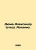 Dumas Alexandre (father). Ascanio. In Russian /Dyuma Aleksandr (otets). Askanio. 