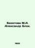 Beketova M.A. Alexander Block. In Russian /Beketova M.A. Aleksandr Blok.. Beketova, Maria Andreevna