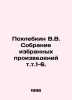 Pokhlebkin V.V. Collection of selected works vol. 1-6. In Russian /Pokhlebkin V. William Pokhlebkin