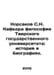 Korsakov S.N. Chair of Philosophy at Tver State University: History in Biograph. Korsakov, Sergei Sergeevich