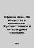 Ivan Efimov. About art and artists. Artistic and literary heritage. In Russian . Efimov, Ivan Vladimirovich