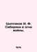 Tsyplakov I. F. Siberians in the Fire of War. In Russian /Tsyplakov I. F. Sibir. 