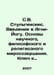S.V. Stulginskis. An Introduction to Agni Yoga. The Foundations of Scientific, . 