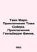 Twain Mark. The Adventures of Tom Sawyer. The Adventures of Huckleberry Finn. I. Twain, Mark