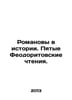 The Romanovs in History. The Fifth Feodorite Readings. In Russian /Romanovy v i. 