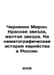 Chernenko Miron. Red Star, Yellow Star. Cinematic History of Jewry in Russia. I. Chernenko, M.I.