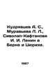 Kudryavtsev A. S., Muravyeva L. L., Sivolap-Kaftanova I. I. Lenin in Bern and Z. Kudryavtsev, Alexander Nikolaevich