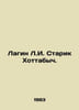 Lagin L.I. Old Man Hottabych. In Russian /Lagin L.I. Starik Khottabych.. Lazarus Lagin