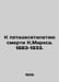 On the 50th anniversary of Karl Marxs death, 1883-1933. In Russian /K pyatidesy. Marx, Karl
