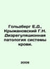 Goldberg E.D., Kryanovsky G.N. Disregulatory pathology of the blood system. In . Berg, Ekaterina