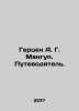 Herzen A. G. Mangup. Guide. In Russian /Gertsen A. G. Mangup. Putevoditel.. Herzen, Alexander Alexandrovich