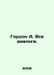 Gordon A. All dialogues. In Russian /Gordon A. Vse dialogi.. Gordon, Abram Osipovich