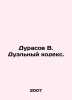 Durasov V. The Duel Code. In Russian (ask us if in doubt)/Durasov V. Duel'nyy ko. 