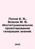 Popov E. V., Vlasov M. V. Institutional design of knowledge generation. In Russ. Popov, Evgeny Ivanovich